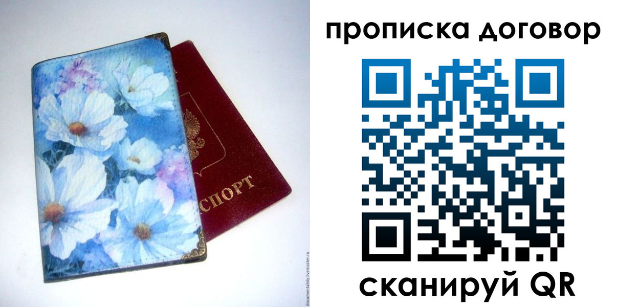 прописка в Райчихинске